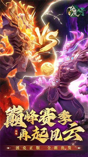 新仙魔九界