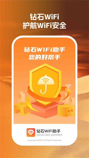 钻石wifi助手截图