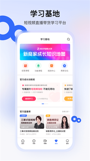 快手小店商家版app