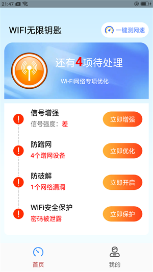 WiFi无限钥匙截图