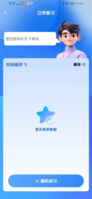 多语游外语学习截图