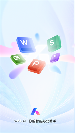 wps office手机免费版