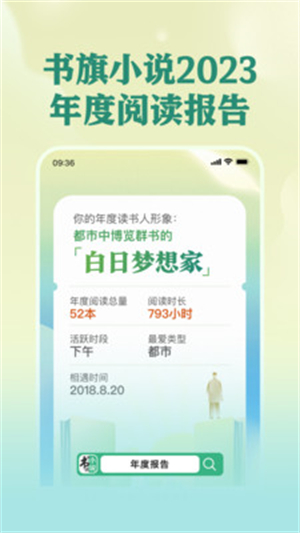 书旗小说app下载最新版本