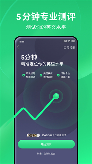 流利说英语app