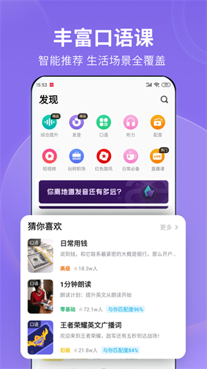 流利说英语app截图