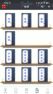 诗词格律最新版