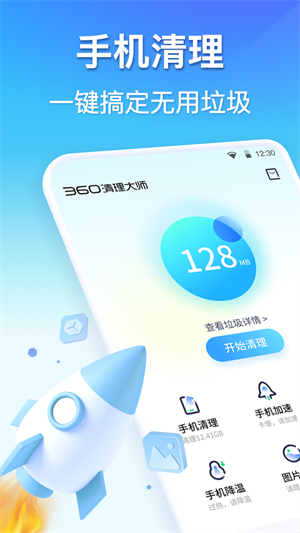 360清理大师最新版本