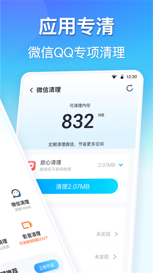 360清理大师最新版本