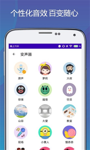 变声语音包专家截图