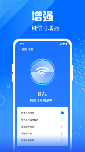 WiFi钥匙智连截图