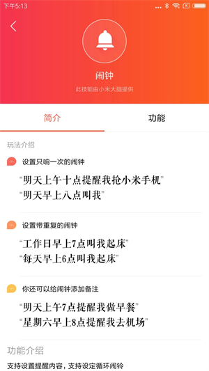 小爱音箱app最新版