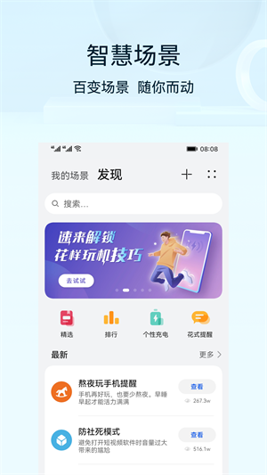 华为智慧生活app