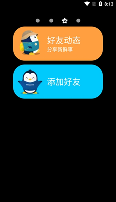 QQ手表版最新版