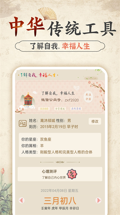 幸福大师手机版