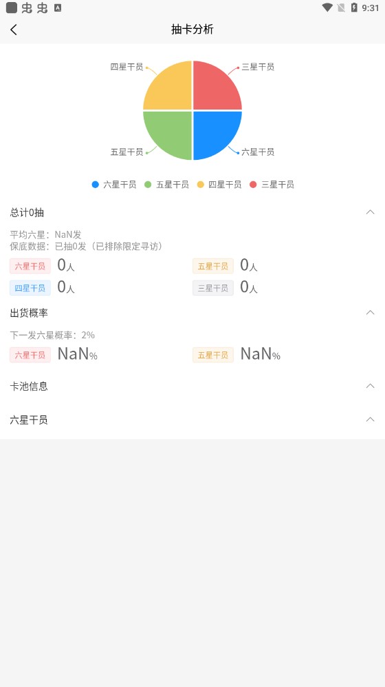 明日方舟寻访统计工具手机版