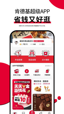 肯德基宅急送app