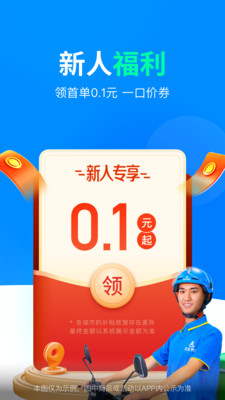 达达快送app