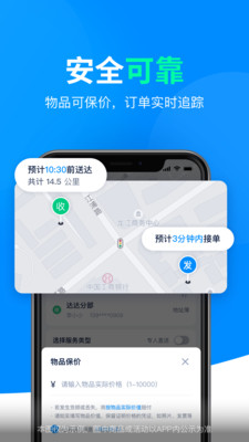 达达快送app