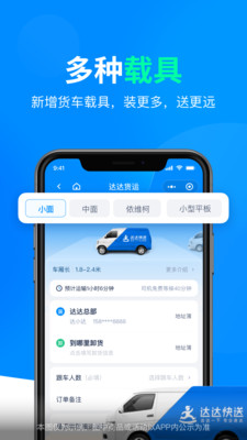 达达快送app