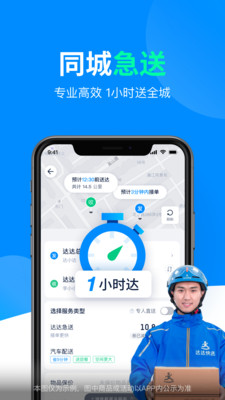 达达快送app