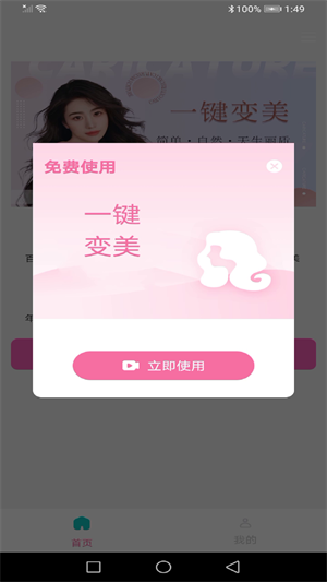 龙年美图相机截图