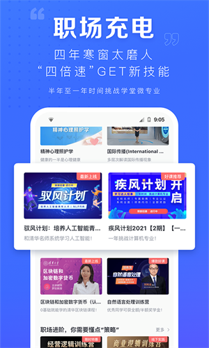 学堂在线app