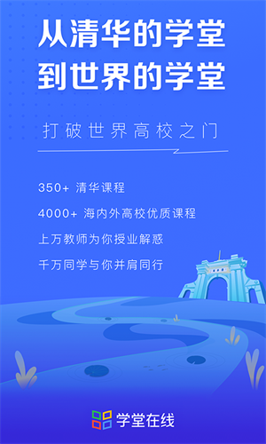 学堂在线app