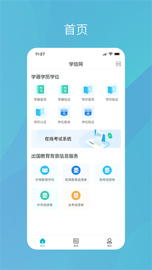 学信网app