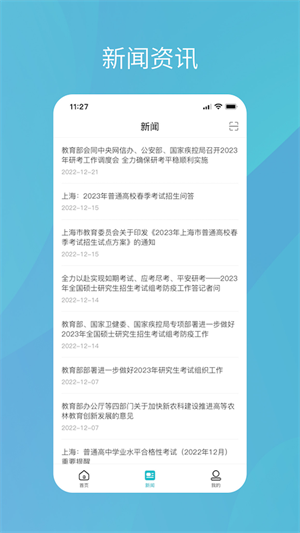 学信网app