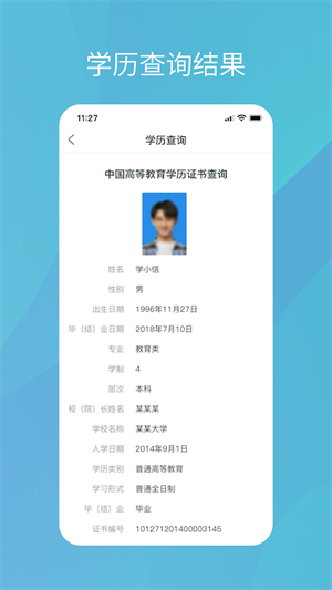 学信网app