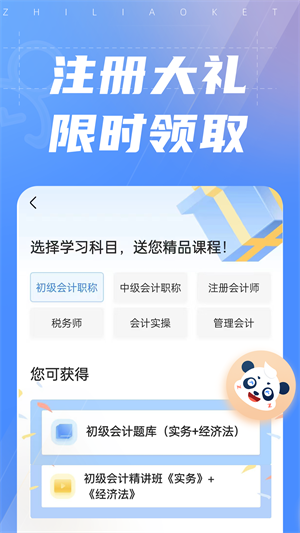 之了课堂会计app