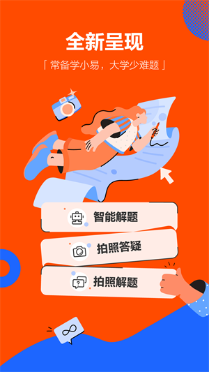 学小易app 搜题