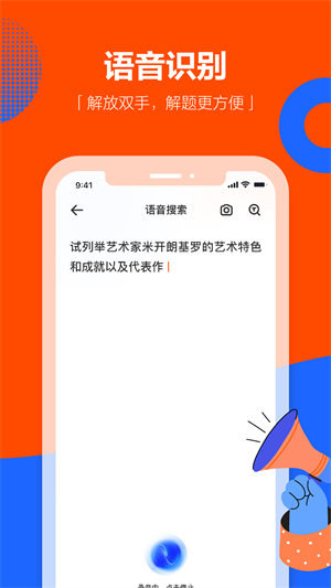 学小易app 搜题