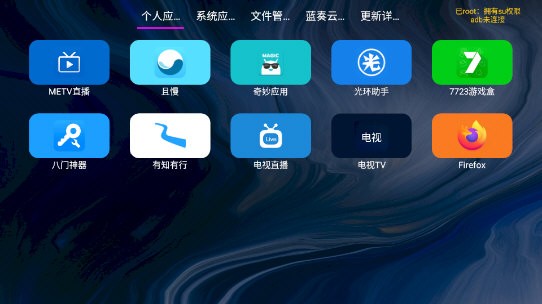 应用管家tv