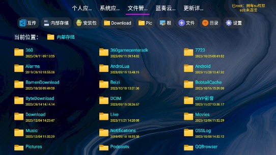 应用管家tv