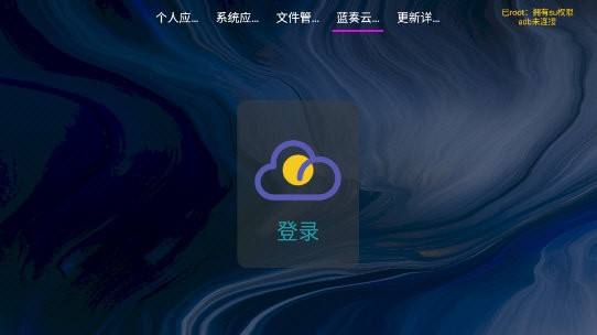 应用管家tv