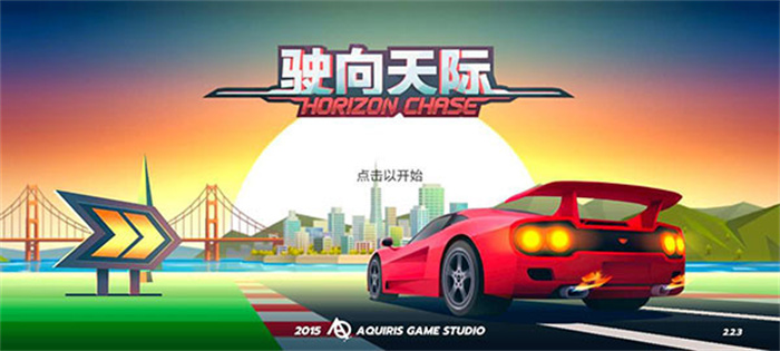 Horizon Chase