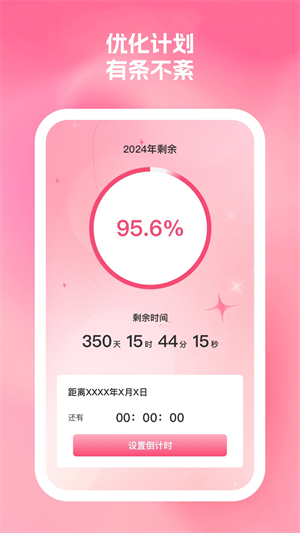 桃子优化大师截图