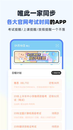 超级课程表app安卓版