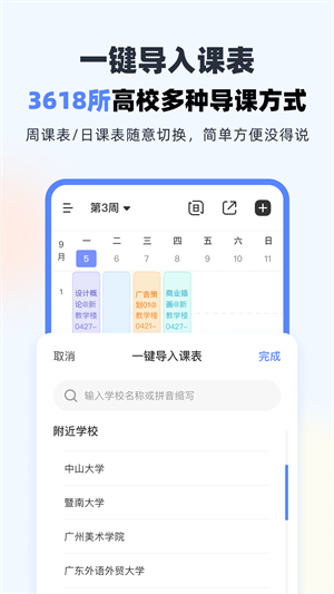 超级课程表app安卓版