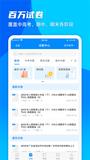 菁优网app