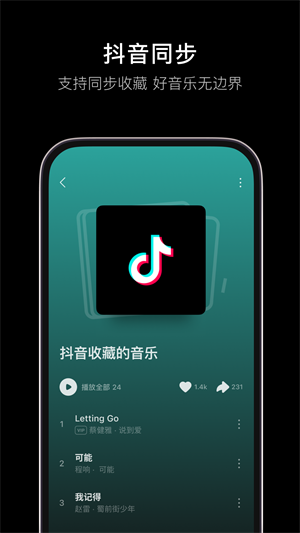 抖音汽水音乐