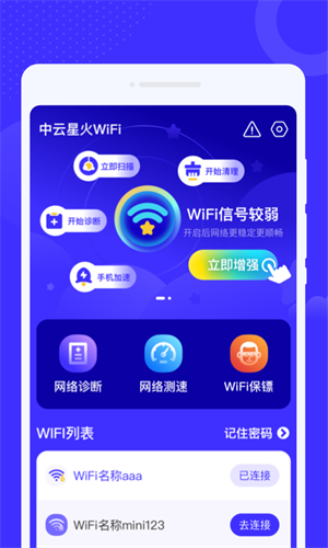 中云星火WiFi截图