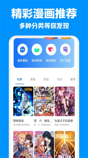 喵呜漫画盒子截图