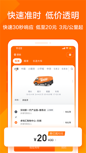 货拉拉手机app