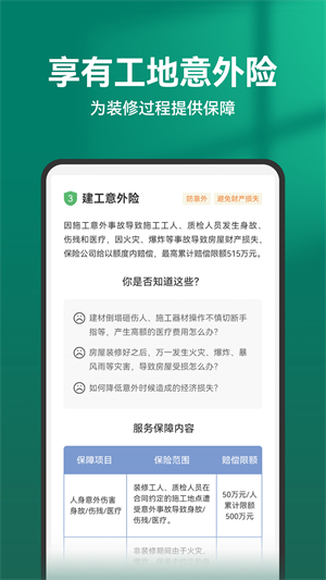 土巴兔装修网app