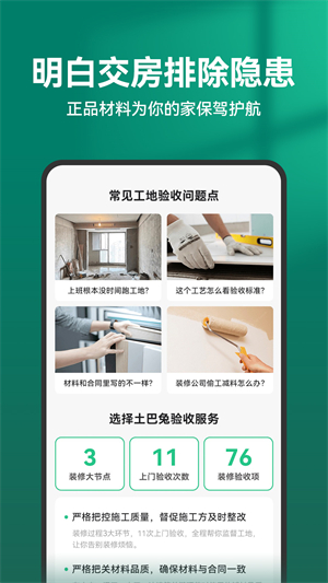 土巴兔装修网app