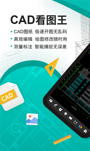 CAD看图王手机版下载最新版