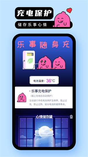 乐事随身充截图