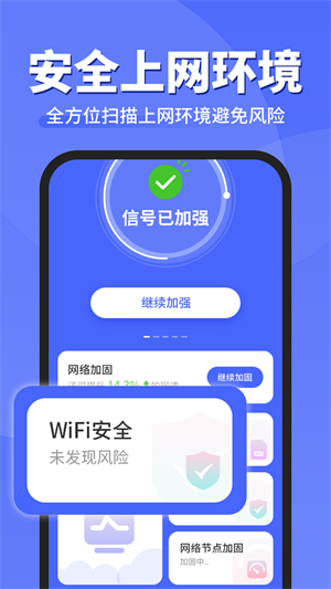 WiFi钥匙顺心连截图